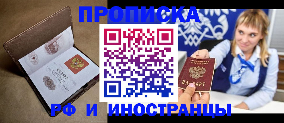 прописка в Лагани